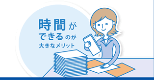 時間ができるのが大きなメリット